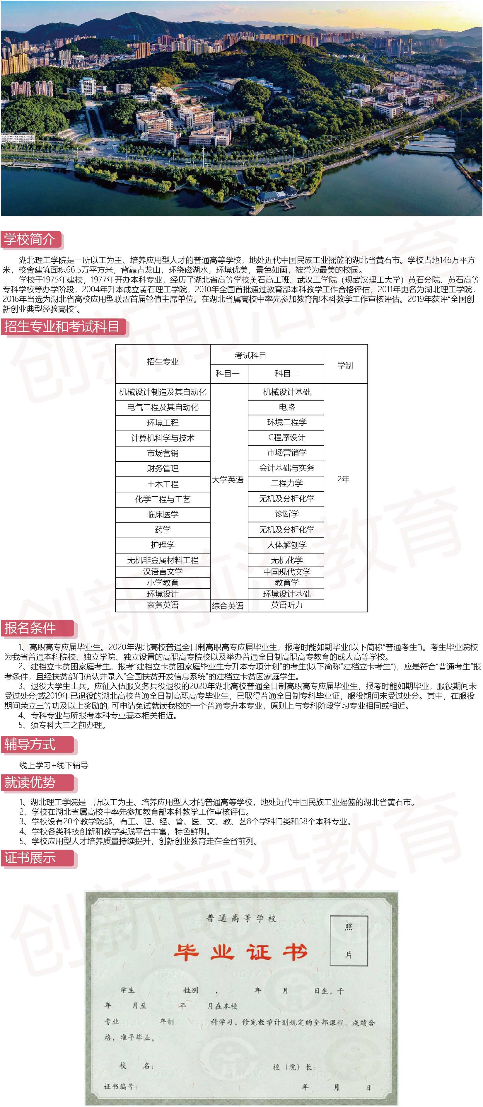 湖北理工学院(图1)